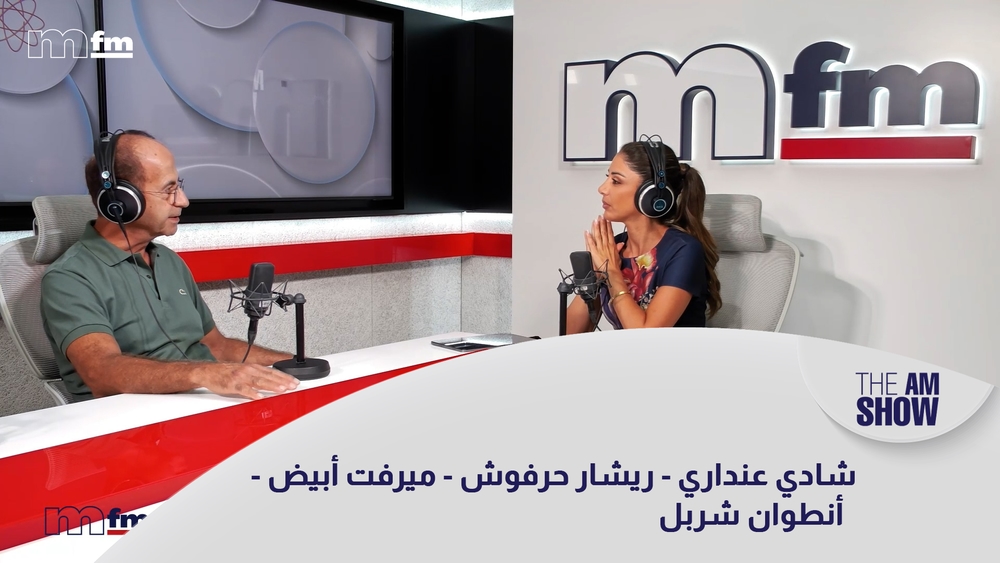 شادي عنداري - ريشار حرفوش - ميرفت أبيض -  أنطوان شربل