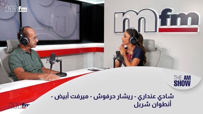 شادي عنداري - ريشار حرفوش - ميرفت أبيض -  أنطوان شربل