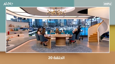 الحلقة 20
