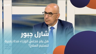 Charles Jabbour - Will the Cabinet approve a timeframe for the surrender of weapons?