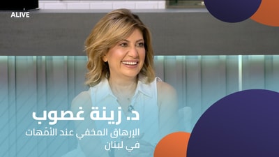 Dr Zeina Ghosoub Al Asswad - Hidden Fatigue among Mothers in Lebanon