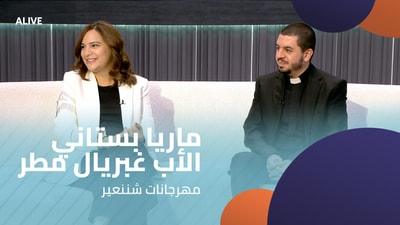 ماريا بستاني أبي نصر - الأب غبريال مطر - مهرجانات شننعير