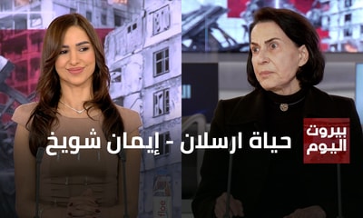 حياة ارسلان - إيمان شويخ