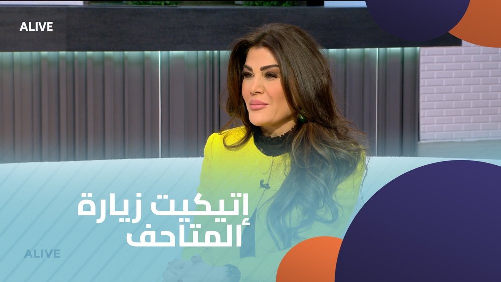 إتيكيت زيارة المتاحف