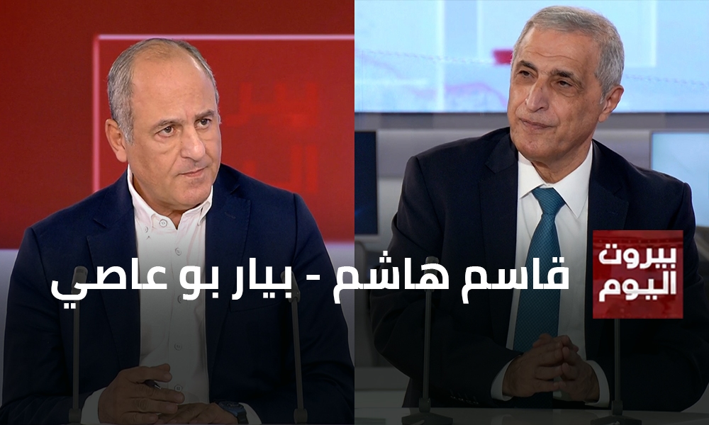 قاسم هاشم - بيار بو عاصي