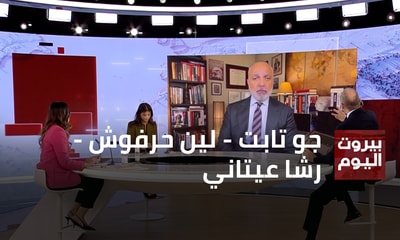 جو تابت - لين حرفوش - رشا عيتاني