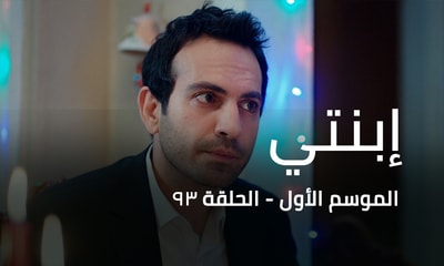 الحلقة 93