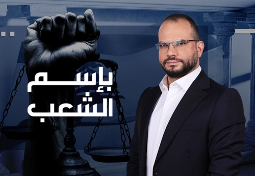 Bi Esm El Chaeb