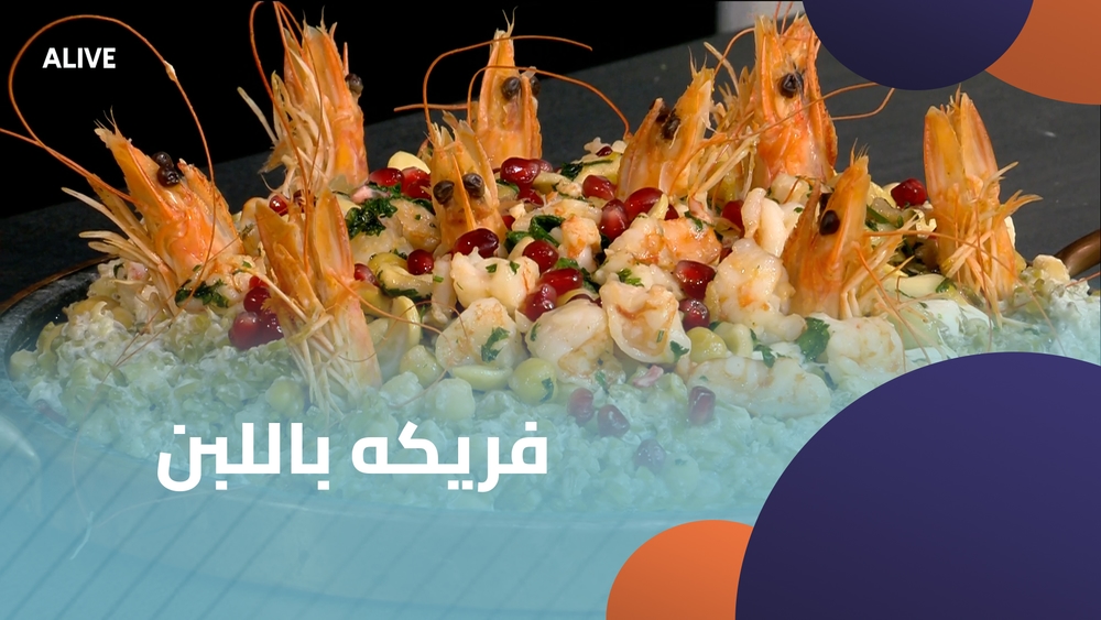 فريكه باللبن