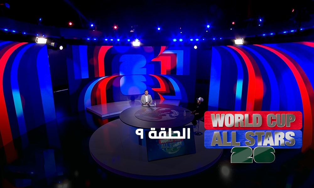 الحلقة 09