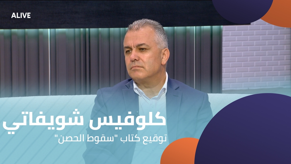كلوفيس شويفاتي - توقيع كتاب "سقوط الحصن"