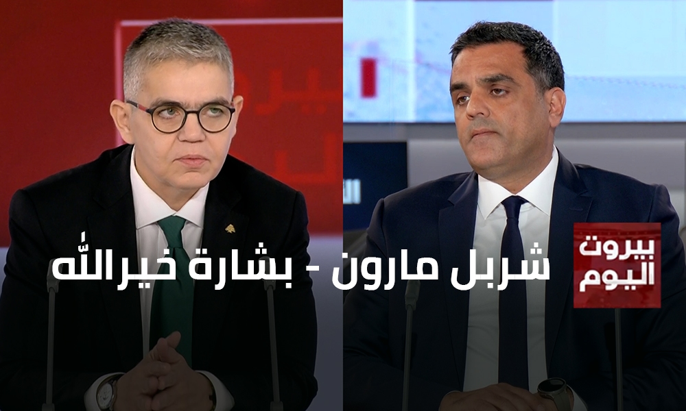 شربل مارون - بشارة خيرالله