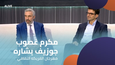 مكرم غصوب - جوزيف بشاره - مهرجان الفريكه الثقافي