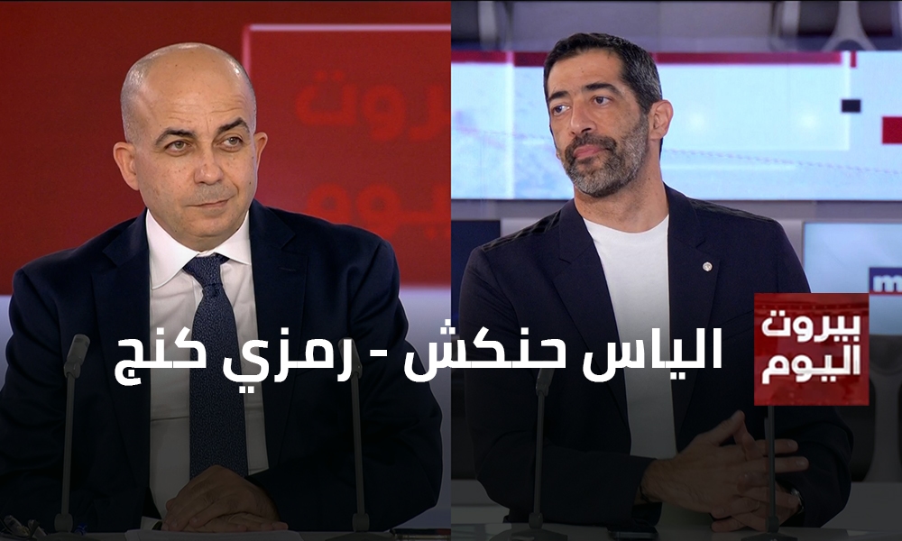 الياس حنكش - رمزي كنج