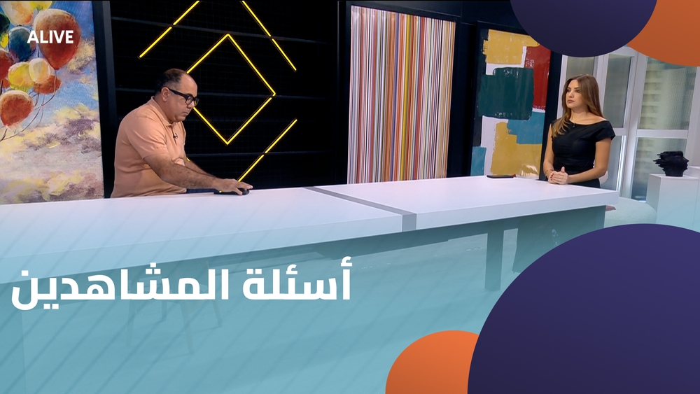 أسئلة المشاهدين