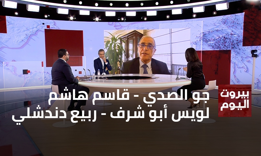جو الصدي - قاسم هاشم - لويس أبو شرف - ربيع دندشلي