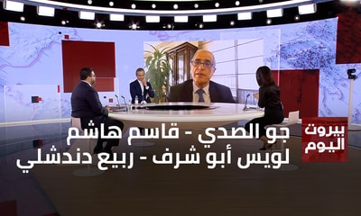 جو الصدي - قاسم هاشم - لويس أبو شرف - ربيع دندشلي