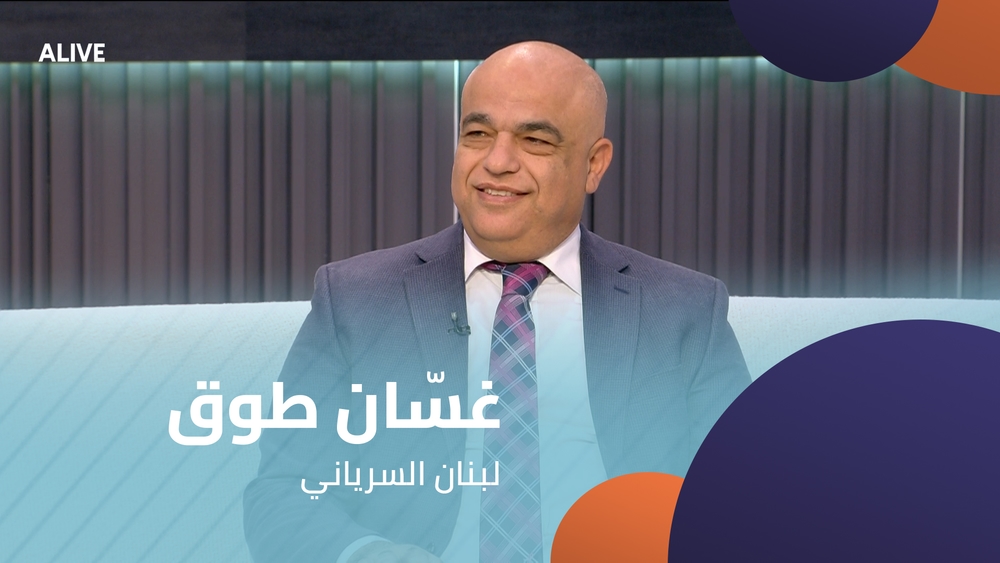 غسّان طوق - لبنان السرياني