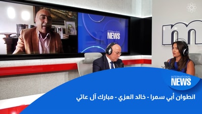 انطوان أبي سمرا - خالد العزي - مبارك آل عاتي