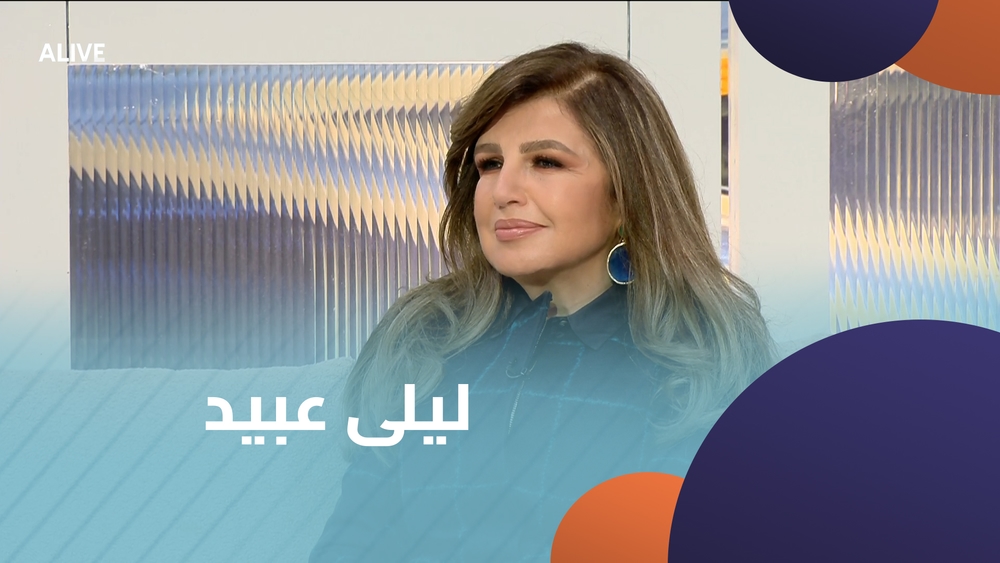 ليلى عبيد