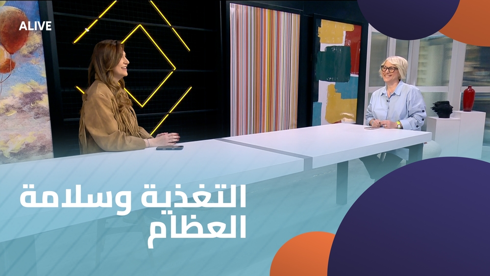 التغذية وسلامة العظام