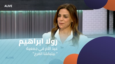 Roula Ibrahim - Mother's Day at the "Belbaqalna Al Farah" Association