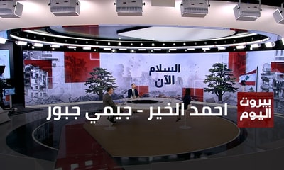 احمد الخير - جيمي جبور