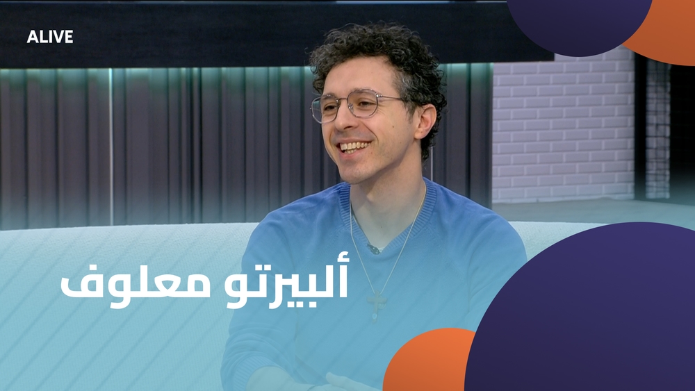 ألبيرتو معلوف