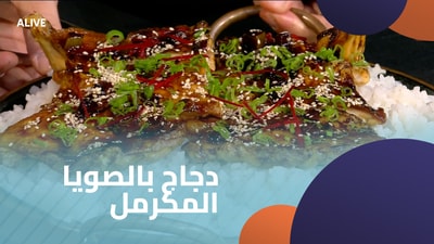 Caramelized Soy Chicken