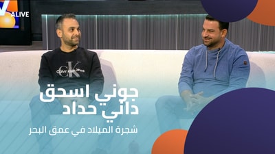 جوني اسحق - داني حداد - شجرة الميلاد في عمق البحر