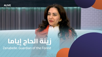 زينة الحاج إياما -  كتاب Zenabelle: Guardian of the Forest