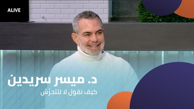 Dr. Maysar Sarieddine - How to say no to harassment