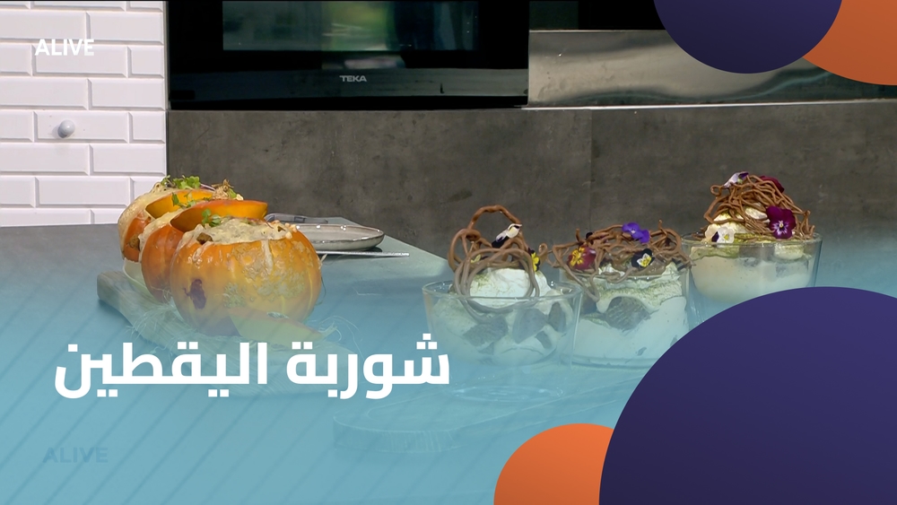 شوربة اليقطين