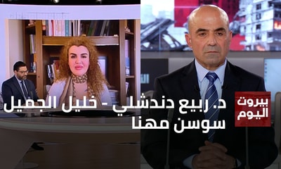 د. ربيع دندشلي - خليل الجميل - سوسن مهنا