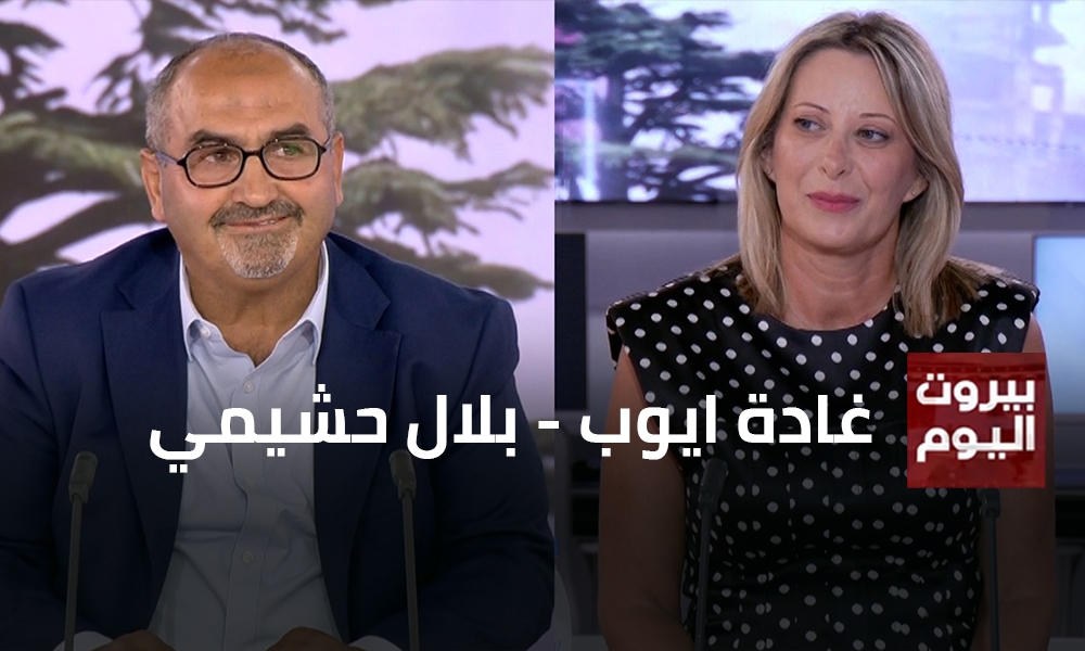 Ghada Ayoub - Bilal Hashimi