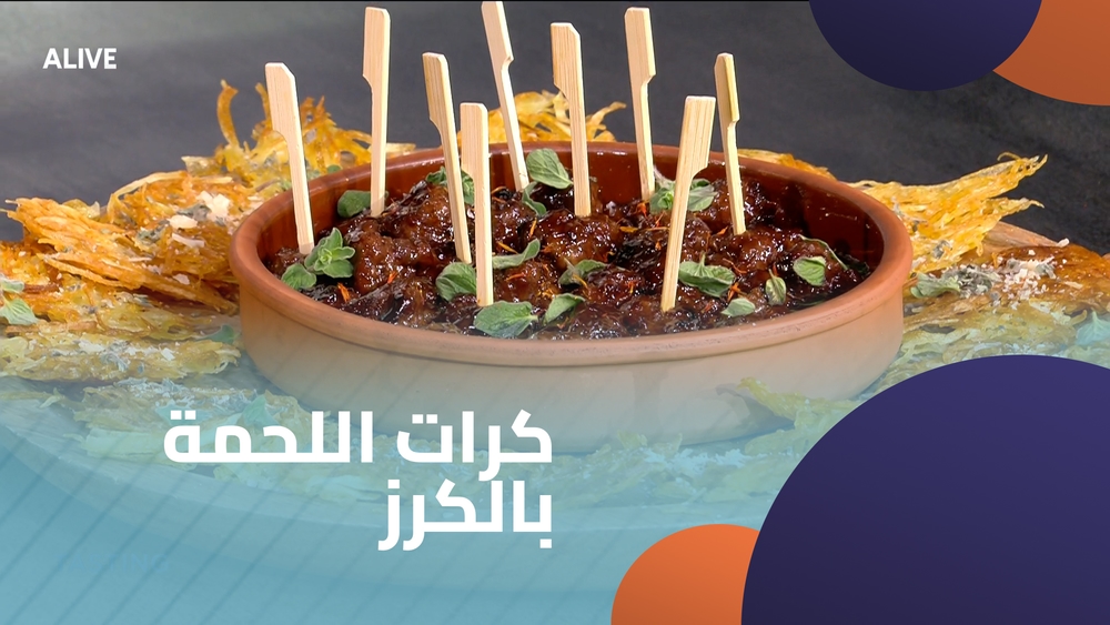 كرات اللحمة بالكرز