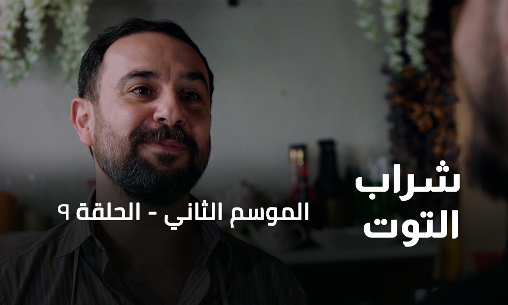 الحلقة 9
