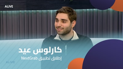 NextGrab  كارلوس عيد  -  إطلاق تطبيق