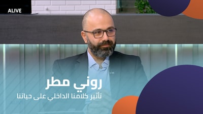 Ronnie Matar - The Impact of Our Inner Talk on Our Lives