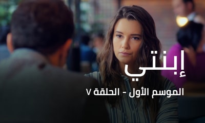 الحلقة 07