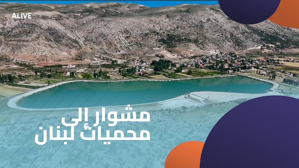 A trip to Lebanon's nature reserves - Part 6