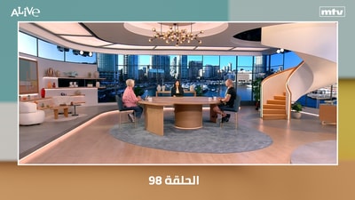 الحلقة 98