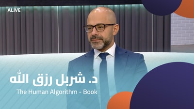 Dr Charbel Rizkallah - The Human Algorithm - Book