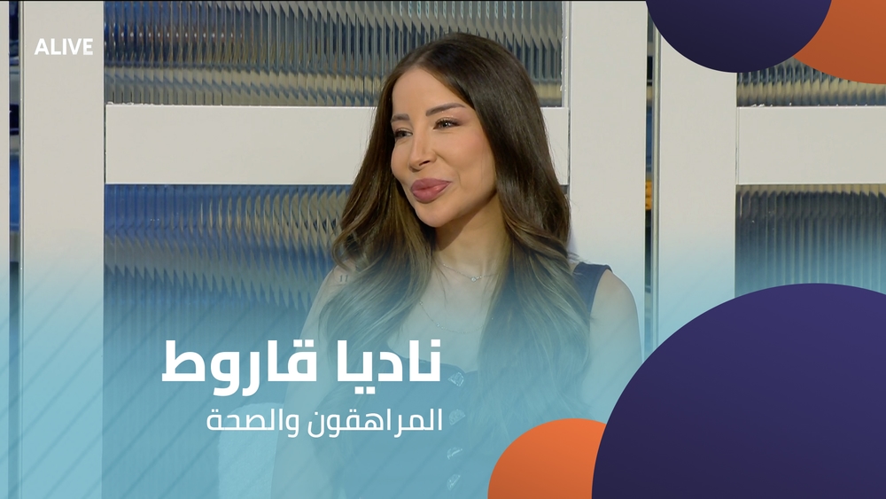 ناديا قاروط - المراهقون والصحة