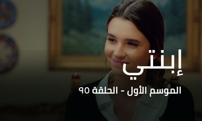 الحلقة 95