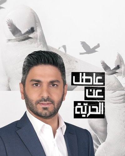 Aatel Aan El Horiye