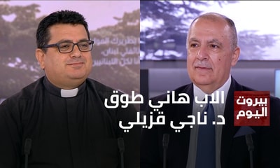 الاب هاني طوق - د. ناجي قزيلي