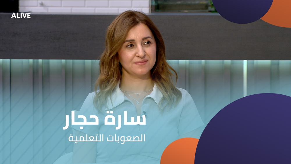 سارة حجار - الصعوبات التعلمية