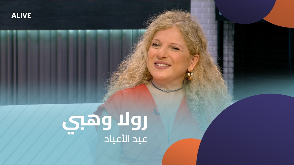 رولا وهبي - عيد الأعياد