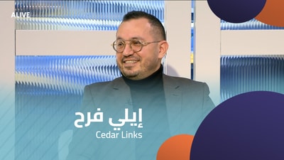 إيلي فرح - سيدار لينكس